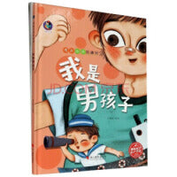 男孩女孩的秘密--我是男孩子