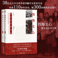 四海文心：我与北大中文系（上下册）
