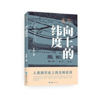 向上的纬度