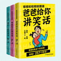 嘻嘻哈哈陪娃图鉴 : 全三册