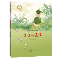 金羽毛·致敬最美奋斗者 远方的来信