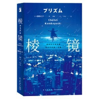 幻象文库 棱镜