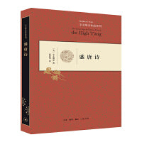 盛唐诗（精装）