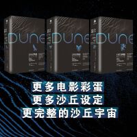 沙丘序曲（厄崔迪家族+哈克南家族+科瑞诺家族，共三册）
