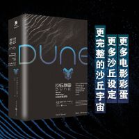沙丘序曲：哈克南家族