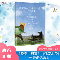 玛格丽特·怀兹·布朗的重要事