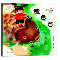 长江边的故事：鲤鱼石
