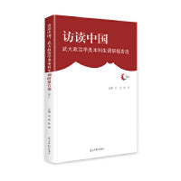 访读中国：武大政治学类本科生调研报告选（2021）