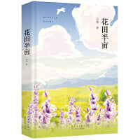 花田半亩（茅盾文学奖得主梁晓声倾力推荐，一个美丽女孩的生命绝唱）