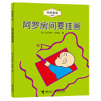 阿罗系列（新版） 阿罗房间要挂画