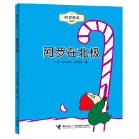 阿罗系列（新版） 阿罗在北极