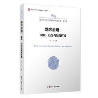 地方治理：动机、行为与制度环境