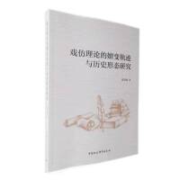 戏仿理论的嬗变轨迹与历史形态研究