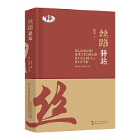 丝路驿站（中俄）