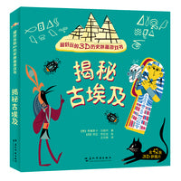 揭秘古埃及