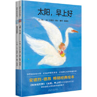 安德烈 德昂绘本（全2册）：凯米拉的梦+太阳，早上好