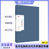 文心雕龙札记