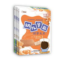 幼儿学前识字大王（全四册）