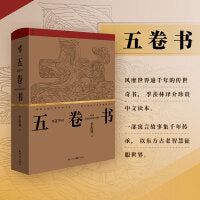 五卷书