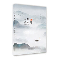 心归云水间