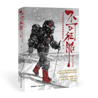 不可征服:中国姑娘徒步南极难抵极纪实