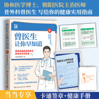 曾医生让你早知道（