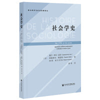 社会学史