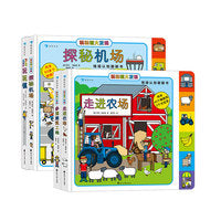 玩玩镇大发现系列套装共4册