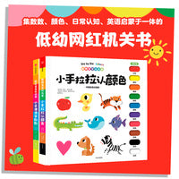聪明宝宝玩出来：小手拉拉认颜色+小手滑滑学数数 中英双语点读版（套装共2册）
