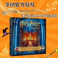 哈利·波特  霍格沃茨圣诞派对 电影剪贴簿