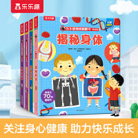 乐乐趣揭秘翻翻书低幼版 第5辑（全4册）
