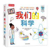 我们的科学