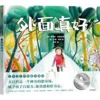 外面真好 [3-6岁] 2021年凯迪克银奖。接触大自然让孩子更优秀！荣获《纽约时报》《出版人周刊》《柯克斯杂志》年度绘本