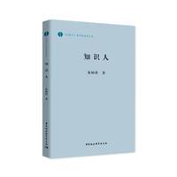 知识人