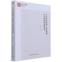 平台经济视域下商业舞弊行为的协同治理研究