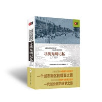 寻找光明记忆：工厂故事