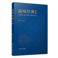 品味经典（第三辑）