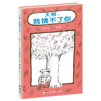 大树，我饶不了你 （新版）