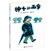 绅士的雨伞（新版）