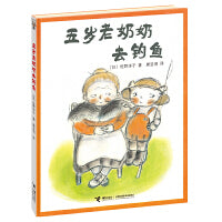 五岁老奶奶去钓鱼（新版）