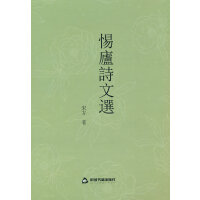 惕庐诗文选