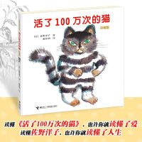 活了100万次的猫（珍藏版 ）
