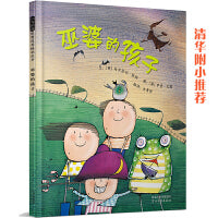 巫婆的孩子——国际绘本大师罗素·艾图作品 精选童话故事绘本！