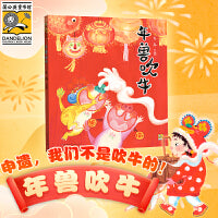 年兽吹牛（百班千人推荐 ）（2022年百班千人寒假书单）