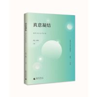 真意凝结——杨争光作品评论集