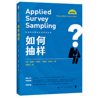 如何抽样（社会科学研究方法系列丛书）