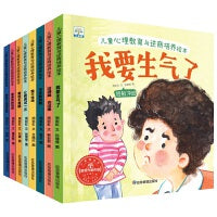 儿童心理教育与逆商培养绘本（全8册）（扫码听书、有声伴读。儿童情绪管理与素质教育绘本）