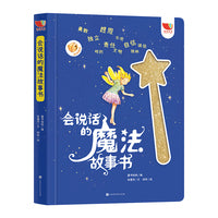 会说话的魔法故事书