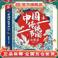 中国传统节日发声立体书 3-6岁儿童撕不烂翻翻全景立体发声阅读书 中国传统节日故事绘本幼儿园 文化启蒙 新年春节元宵端午中秋节日 海润阳光 正版