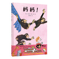 妈妈！(魔法象·图画书王国)
